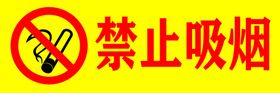 大运大志禁止吸烟警示牌