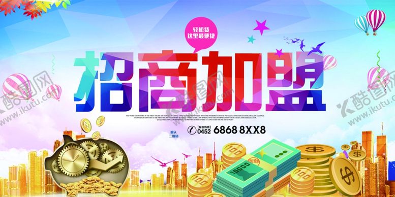 编号：11932609160121187207【酷图网】源文件下载-招商加盟