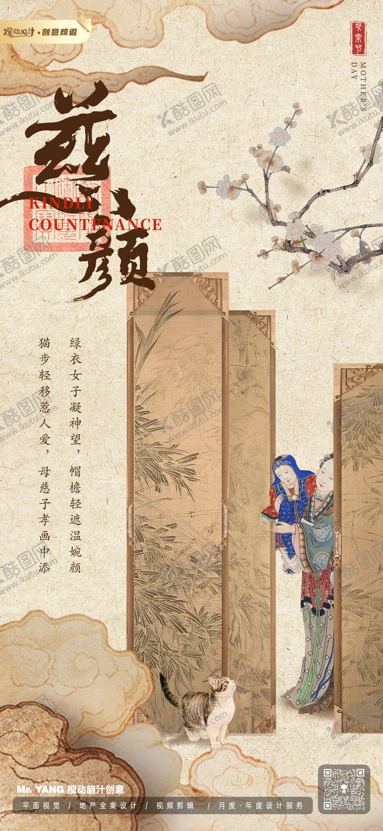 新中式母亲节海报国韵水墨地产