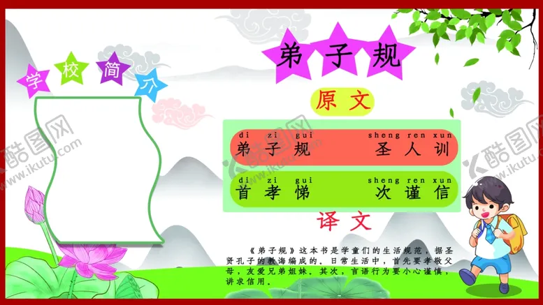 编号：68089804070712111625【酷图网】源文件下载-弟子规