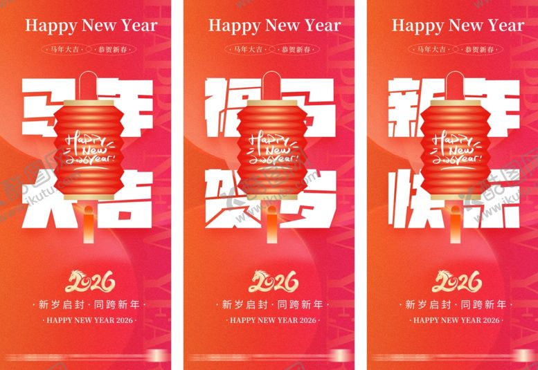 编号：97030604141145242814【酷图网】源文件下载-马年春节新年海报设计模板