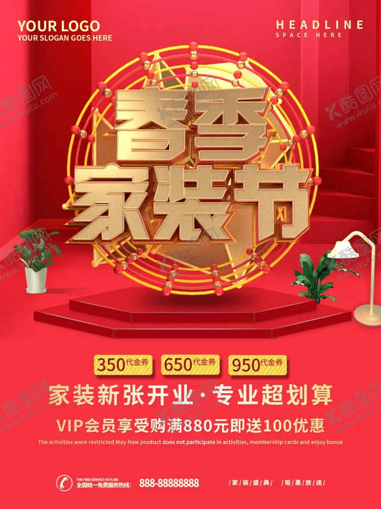 编号：64359906170938285034【酷图网】源文件下载-春季家装节