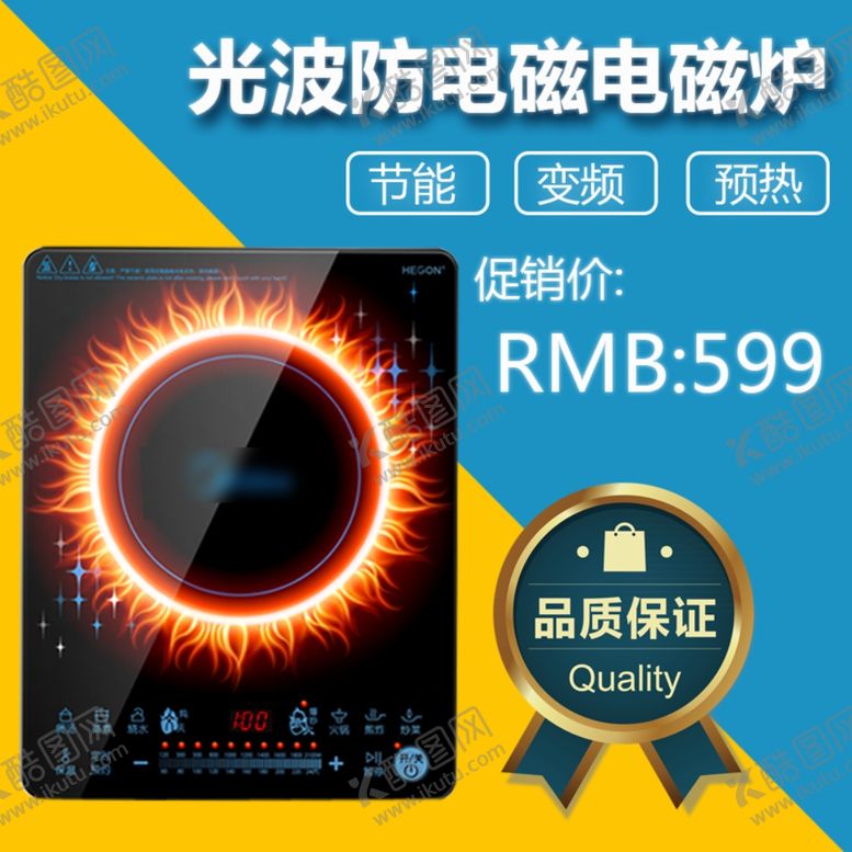 编号：70289602241816252852【酷图网】源文件下载-电磁炉主图