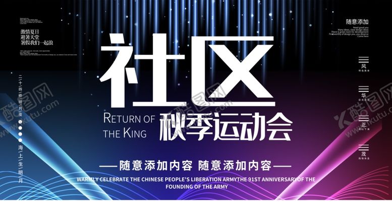 编号：29047310042300396929【酷图网】源文件下载-社区运动会