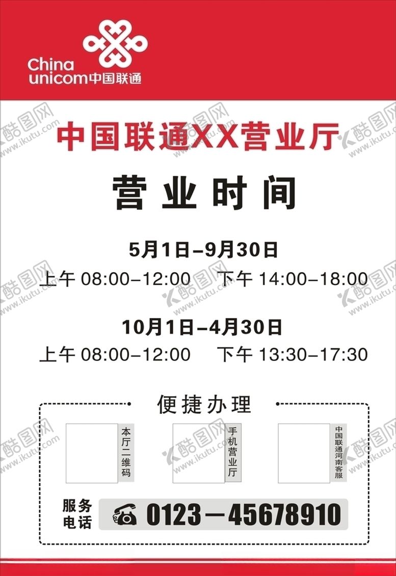 编号：59367005022349465943【酷图网】源文件下载-联通