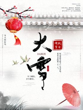 大雪飞机稿节气图海报展板
