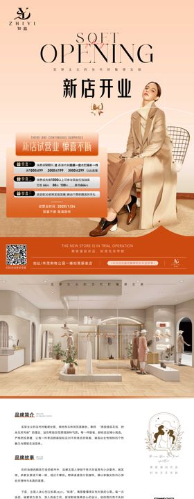 服装店开业宣传海报