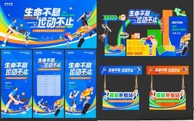 运动会物料