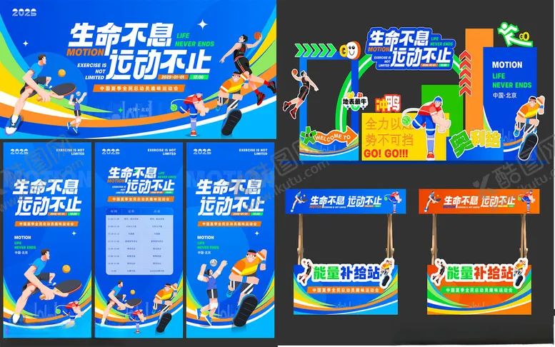 编号：29044607020807327216【酷图网】源文件下载-运动会物料