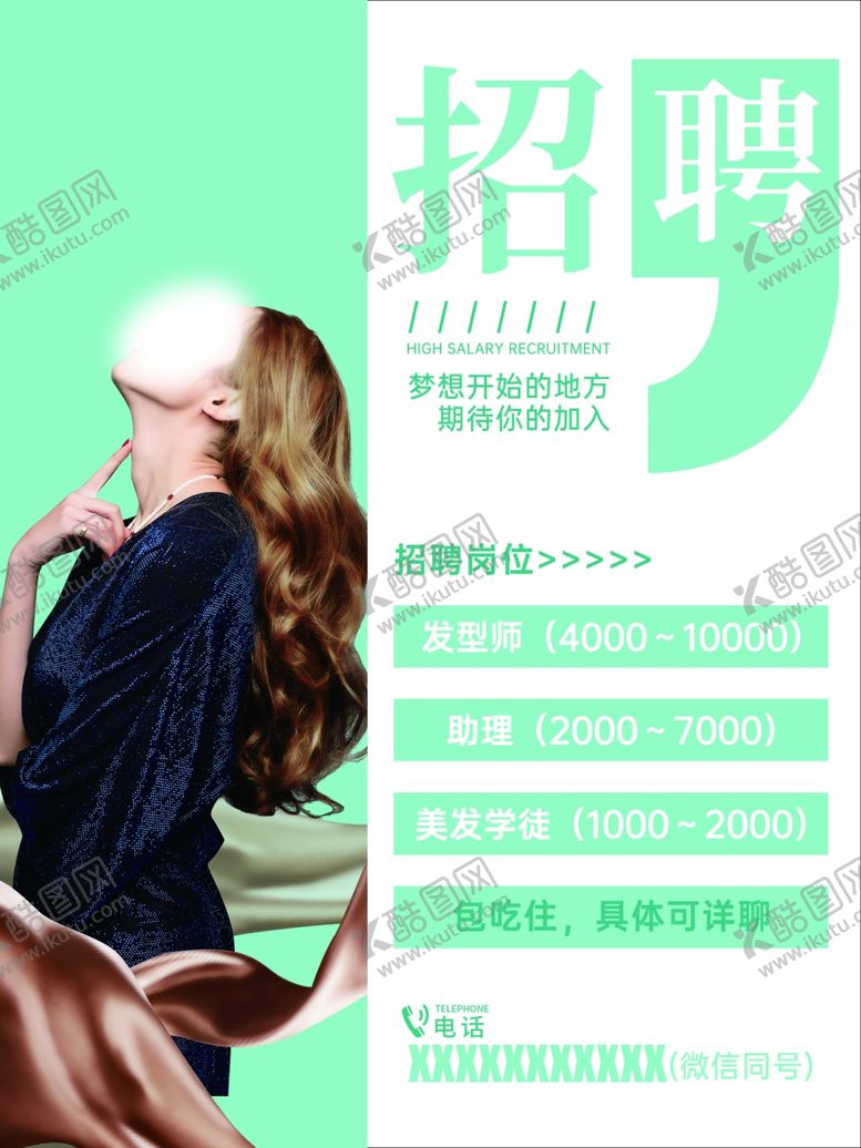 编号：15776202081133121899【酷图网】源文件下载-招聘海报素材