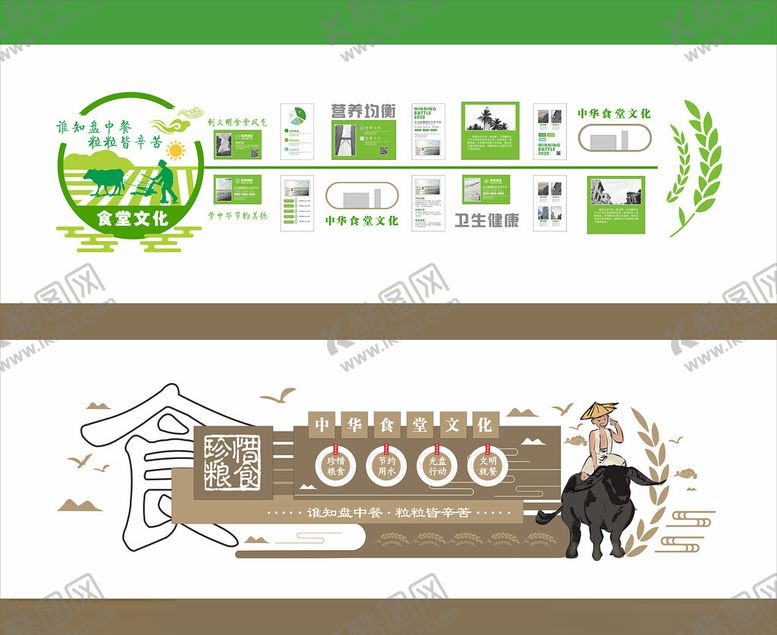 编号：47209709271826087962【酷图网】源文件下载-珍惜粮食文化墙