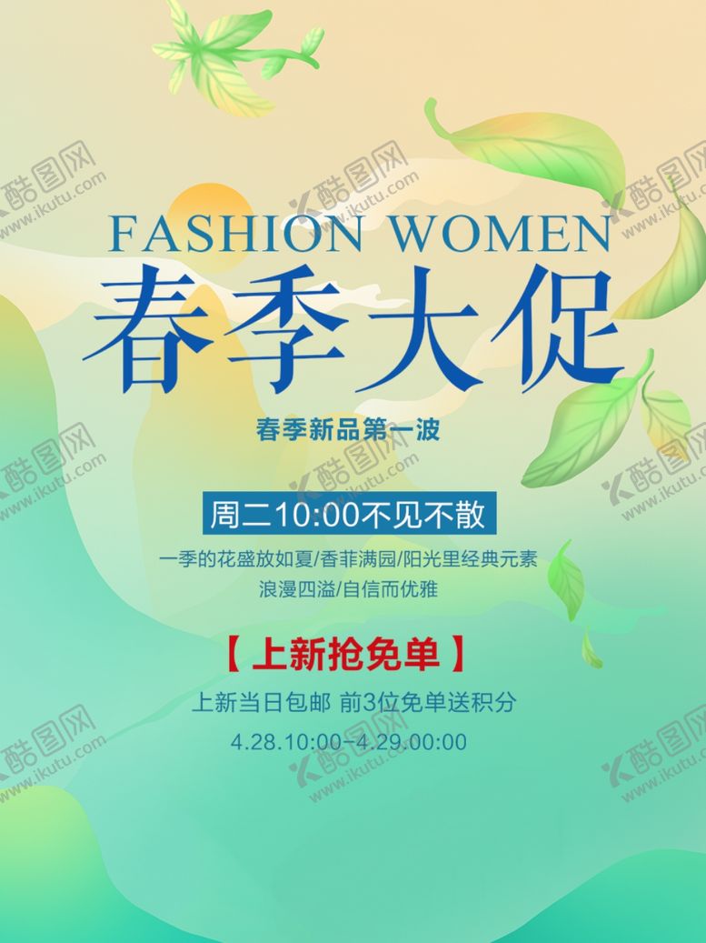 编号：76481209200949449377【酷图网】源文件下载-春季促销