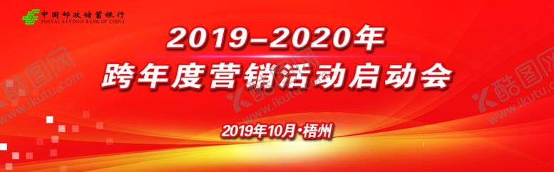 编号：76184407041532356517【酷图网】源文件下载-跨年度营销活动启动会