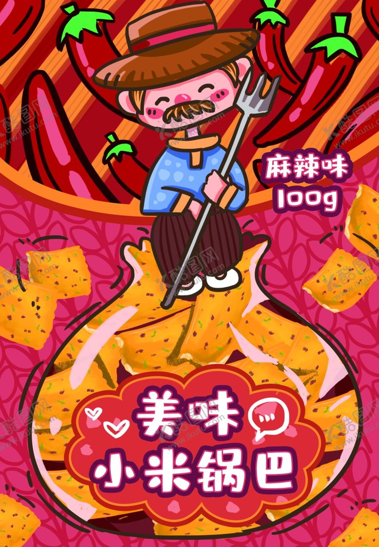 编号：60544309291854122739【酷图网】源文件下载-锅巴封面包装设计