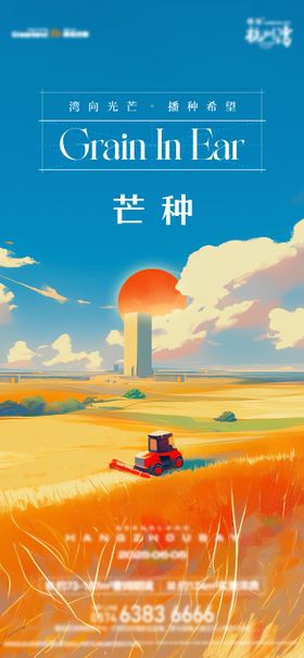 芒种节气