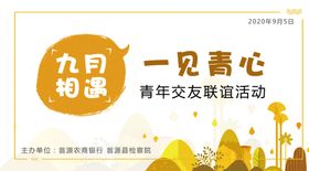 联谊活动海报