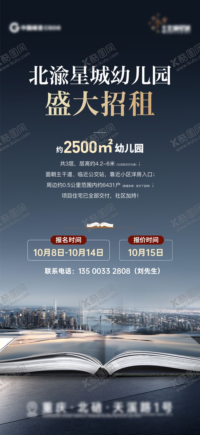编号：35116006160213038631【酷图网】源文件下载-幼儿园租赁海报