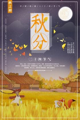 秋分