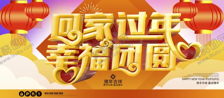 编号：25461404181334578529【酷图网】源文件下载-回家过年