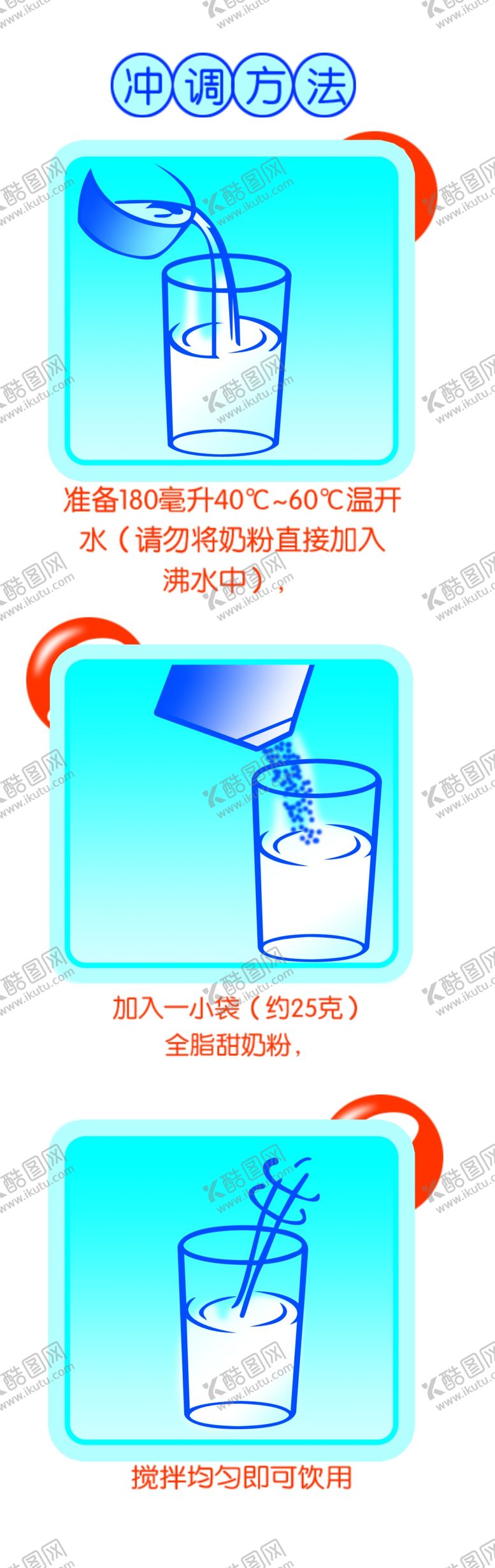 编号：21082907070804133819【酷图网】源文件下载-牛奶食用说明