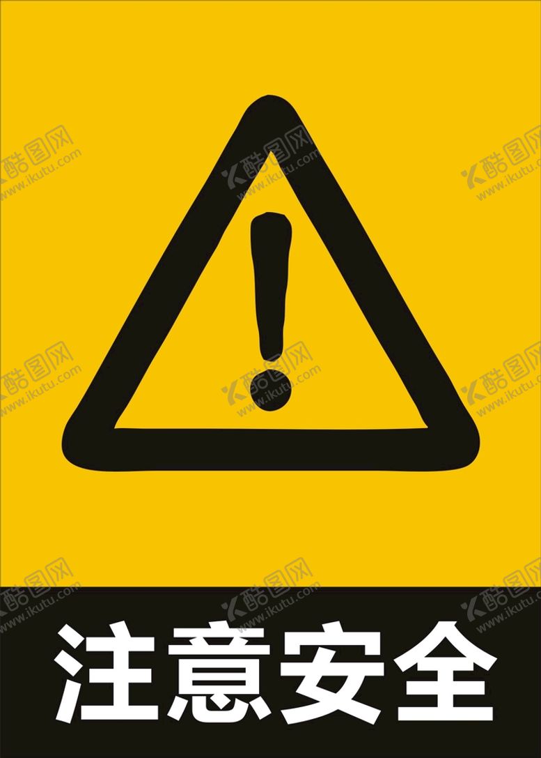 编号：69225301181156596752【酷图网】源文件下载-注意安全