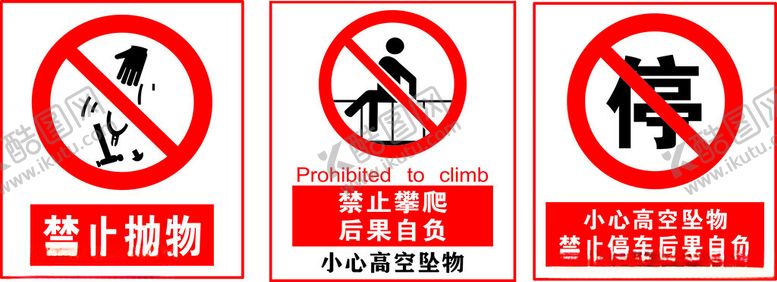 编号：18091902230639497073【酷图网】源文件下载-安全标语