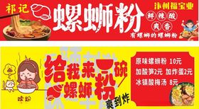螺蛳粉宣传海报