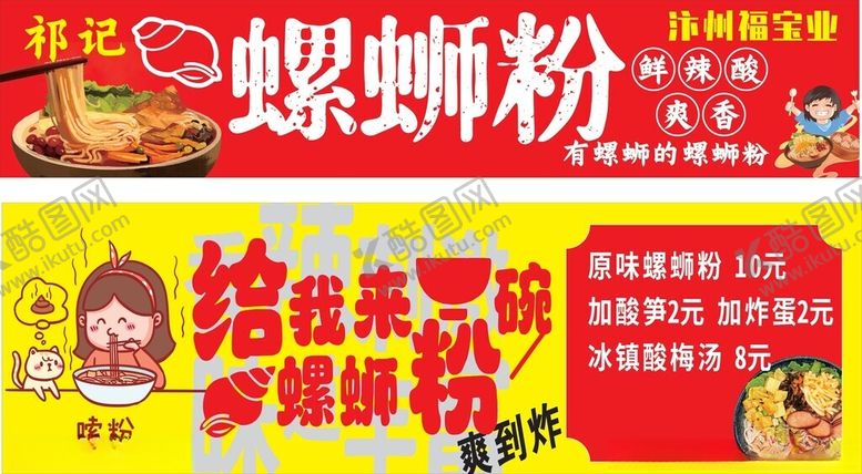 编号：67679404021300214498【酷图网】源文件下载-螺蛳粉宣传海报