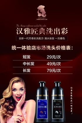发型护理