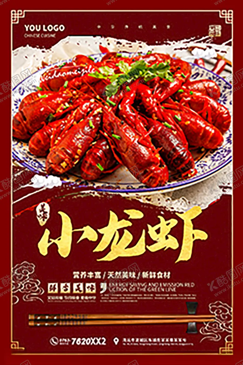编号：39409303141331228670【酷图网】源文件下载-小龙虾