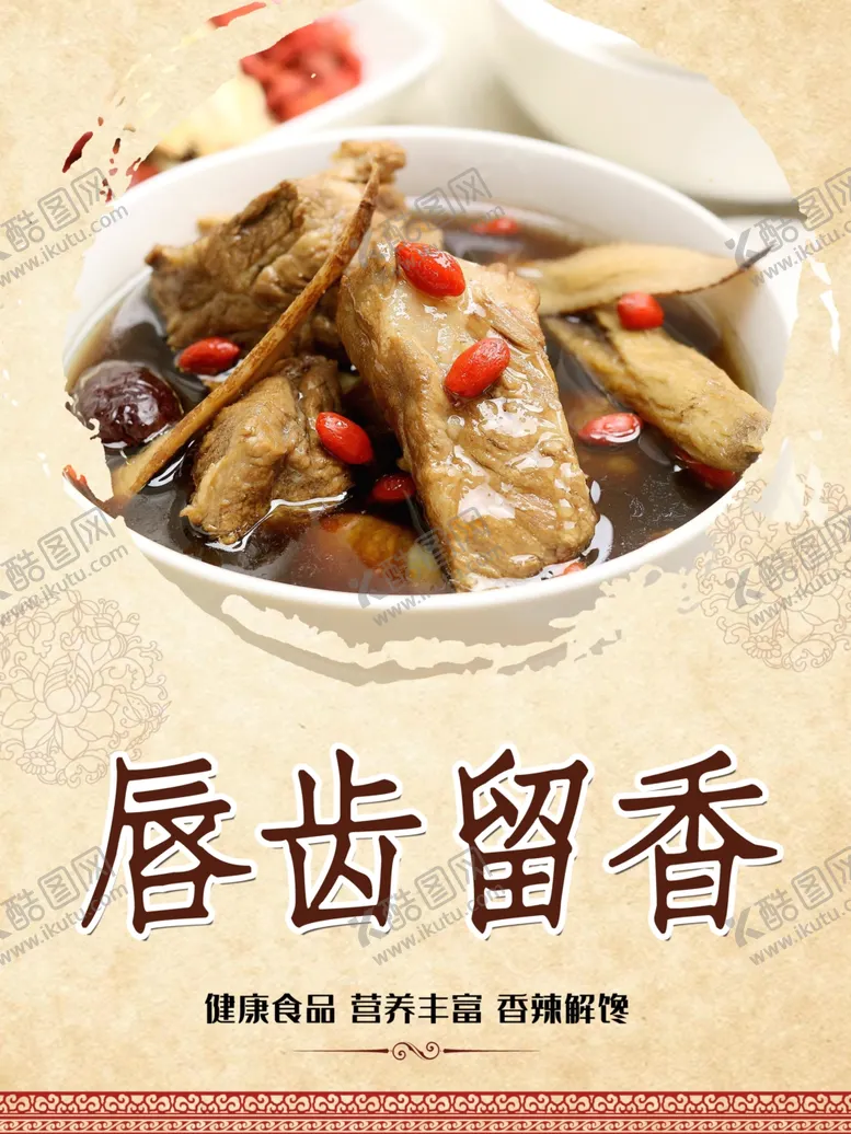 编号：67201201301953426374【酷图网】源文件下载-排骨汤