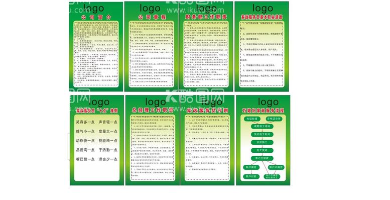 编号：23290511260438308937【酷图网】源文件下载-公司章程与制度