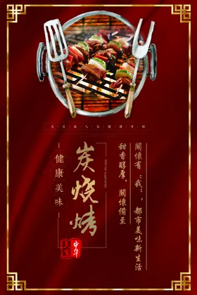 烧烤横幅小吃香辣夜宵
