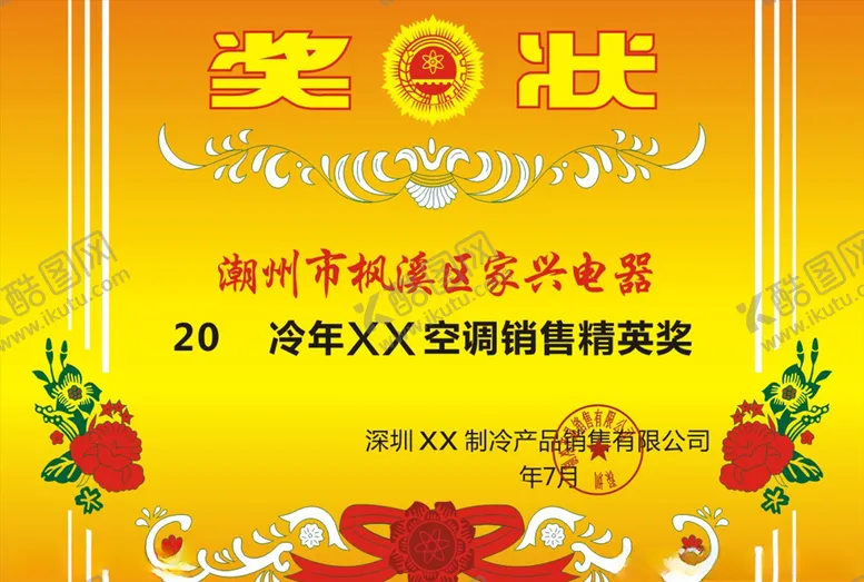 编号：42783006241501007839【酷图网】源文件下载-奖状