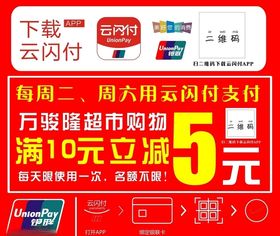 云闪付宣传设计