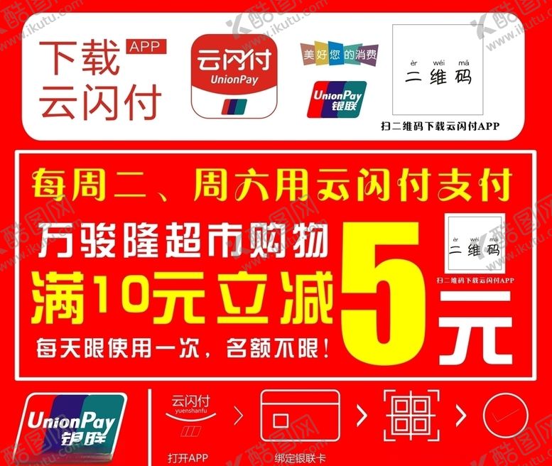 编号：31658006272044066851【酷图网】源文件下载-云闪付宣传设计