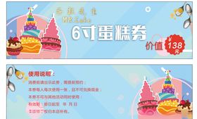 蛋糕烘焙抵用券