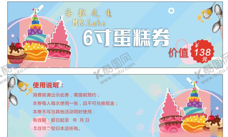编号：33405910172240069249【酷图网】源文件下载-蛋糕烘焙抵用券
