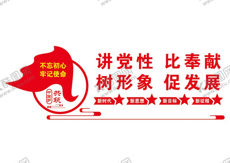 编号：93545602101447043434【酷图网】源文件下载-党建文化墙