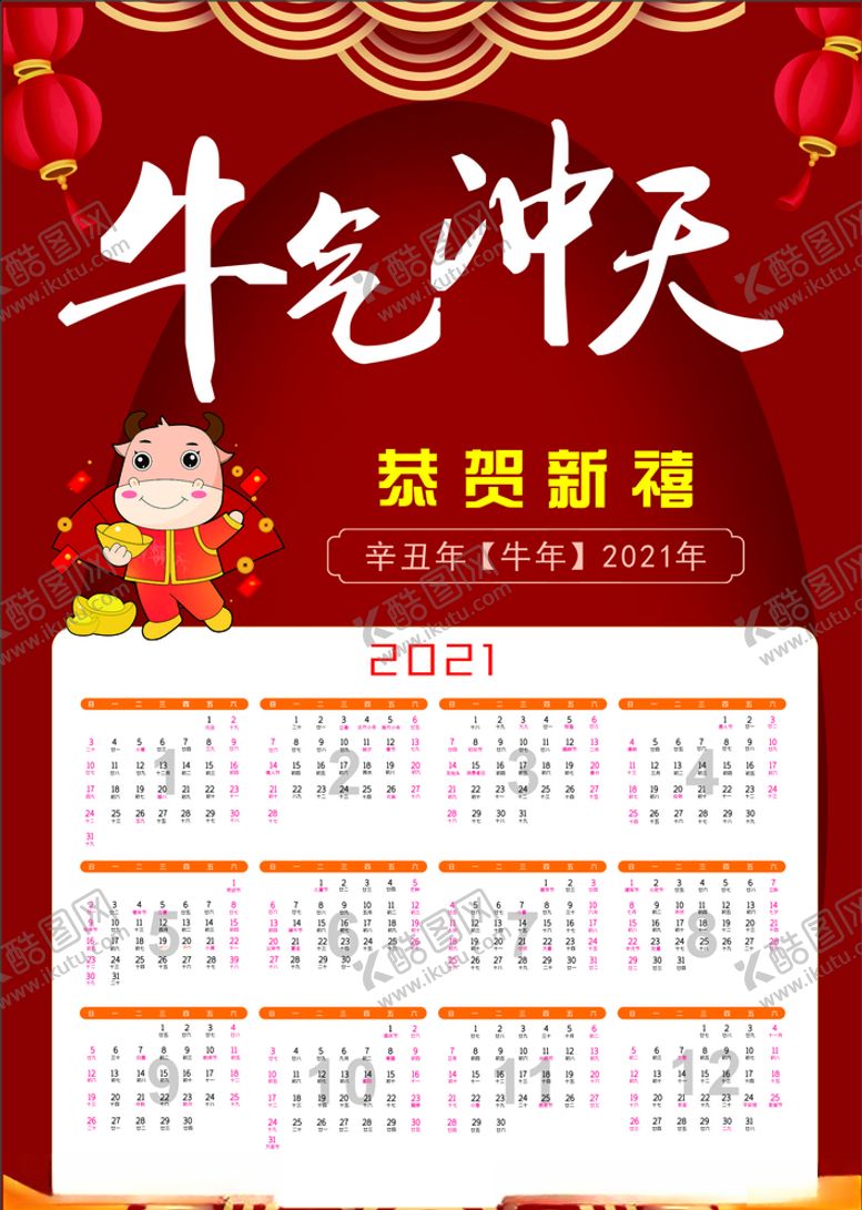 编号：28438005151515382714【酷图网】源文件下载-2021牛年台历日历挂历