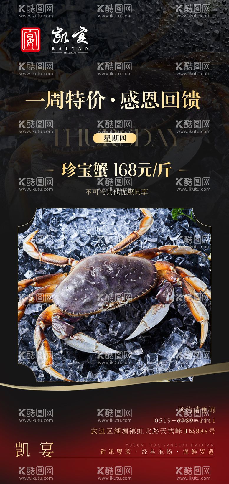 编号：14967212010125144715【酷图网】源文件下载-高级风海鲜黑金餐饮海报