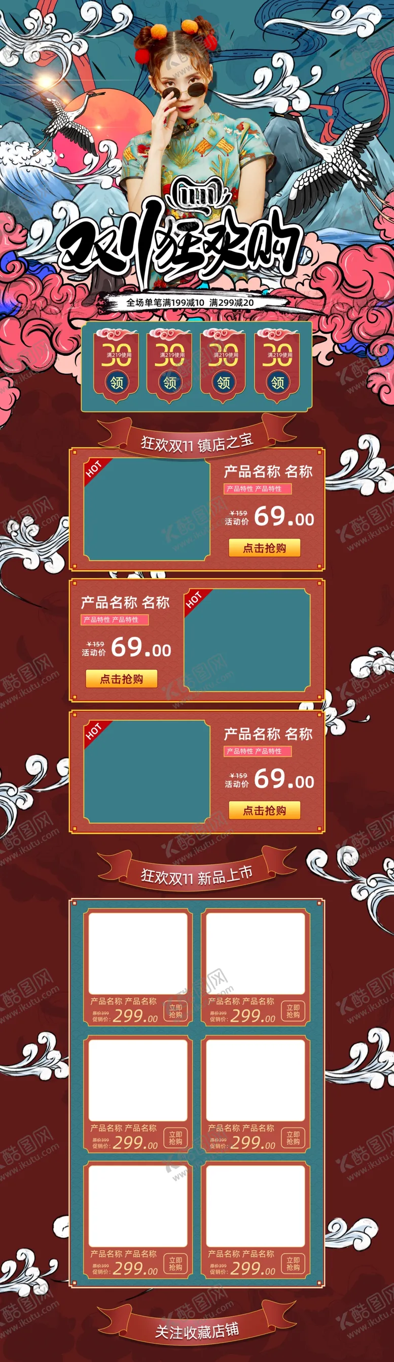 编号：86196706261419514820【酷图网】源文件下载-双十一活动大促优惠淘宝首页无线