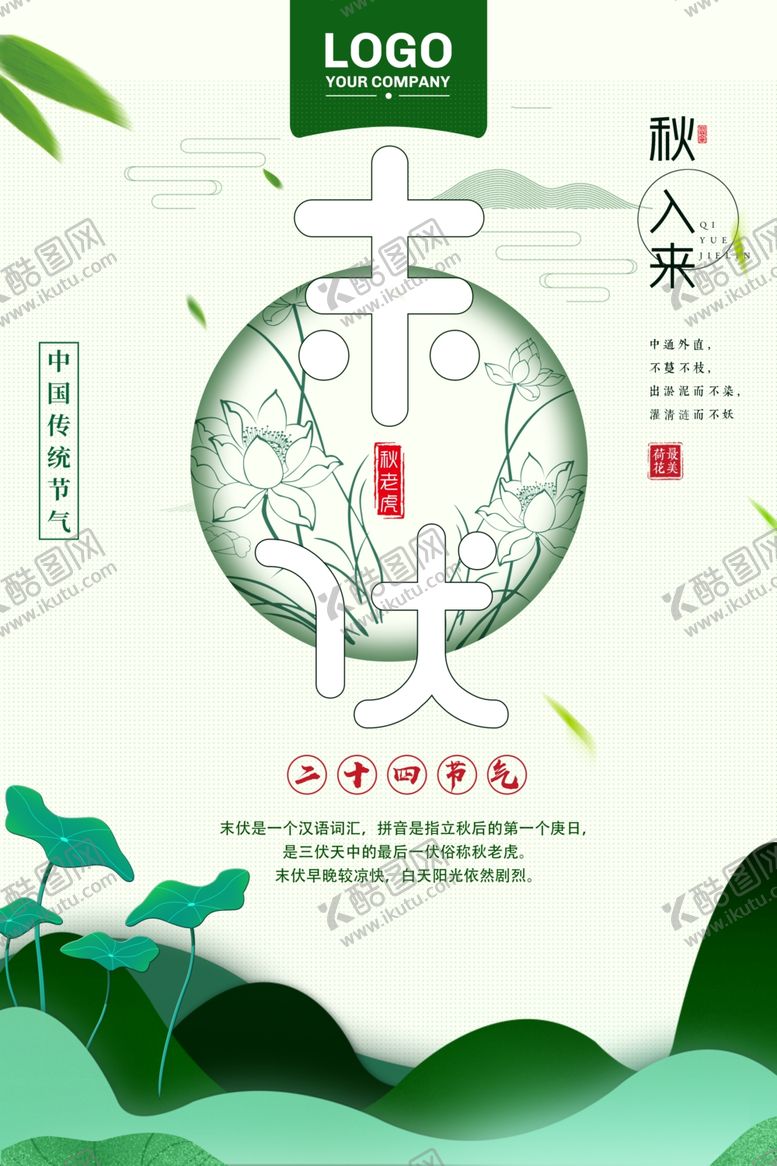 编号：11882506262325385207【酷图网】源文件下载-三伏天