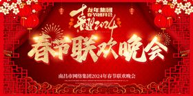 2024龙年春节联欢晚会背景