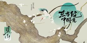 水墨古风中式艺术装饰图