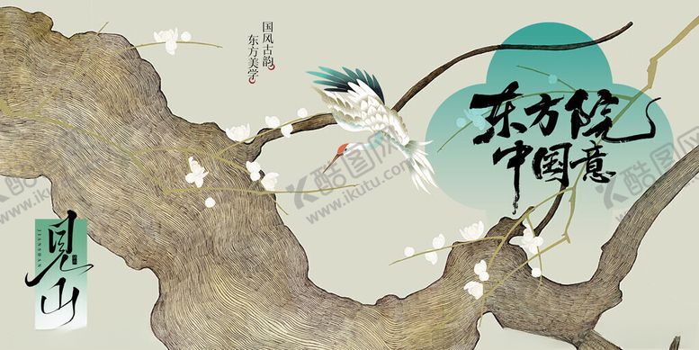 编号：56876811142340494723【酷图网】源文件下载-水墨古风中式艺术装饰图