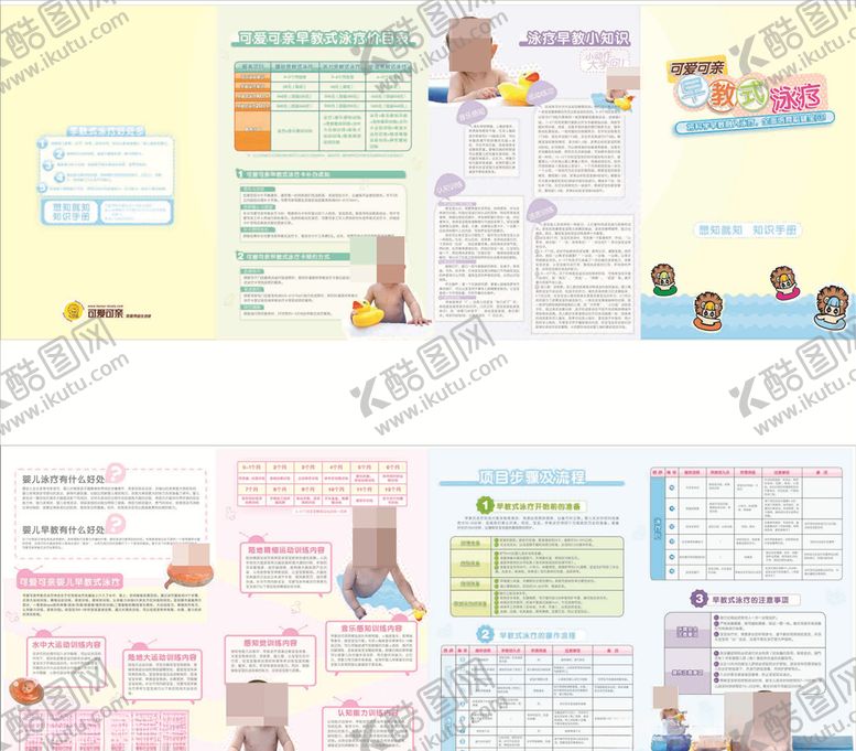 编号：86840110132046145045【酷图网】源文件下载-游泳四折页