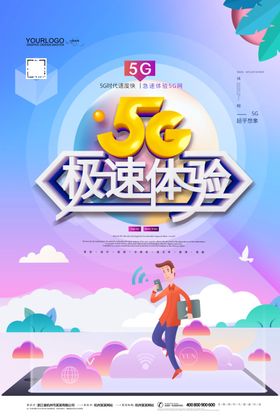 5G网络