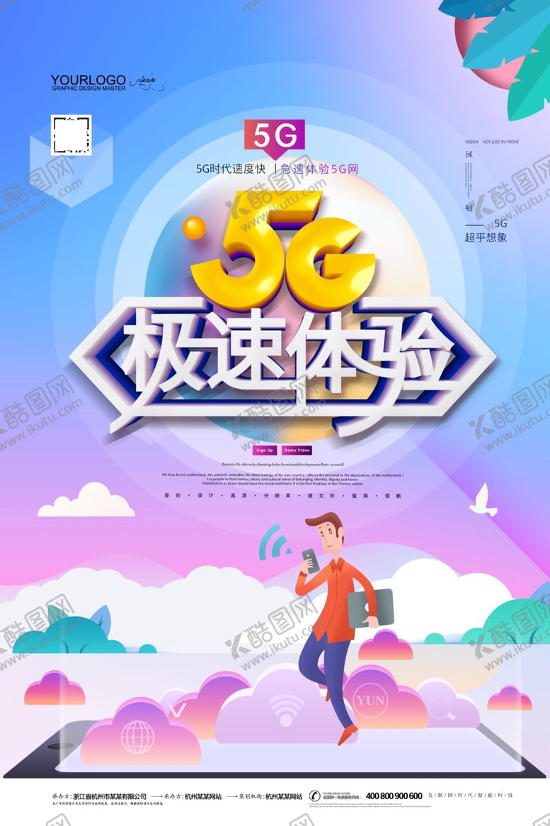 编号：50834006281601167734【酷图网】源文件下载-5G网络