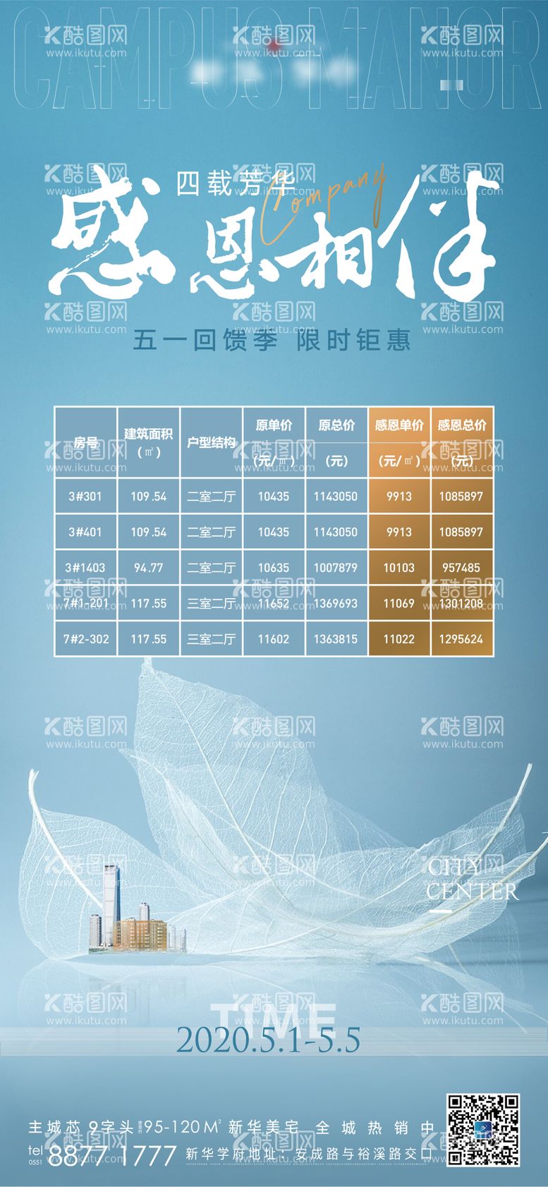 编号：41502611180050307281【酷图网】源文件下载-地产五一特价房移动端海报